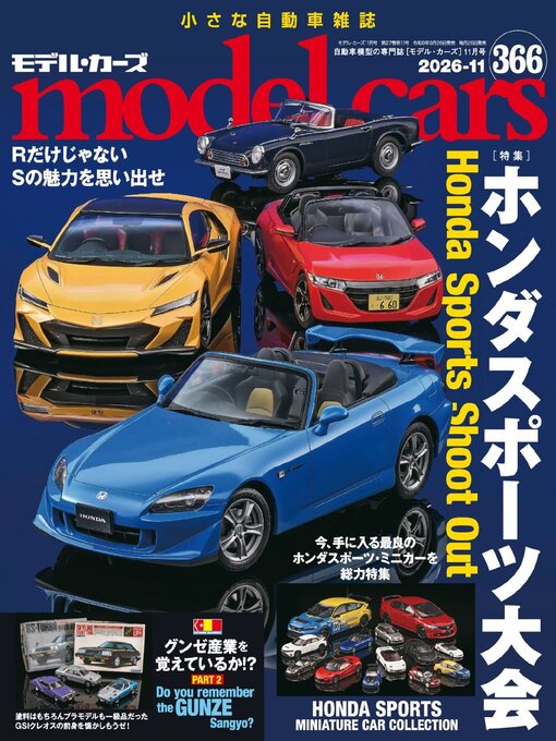 Cover image for model cars（モデル・カーズ）